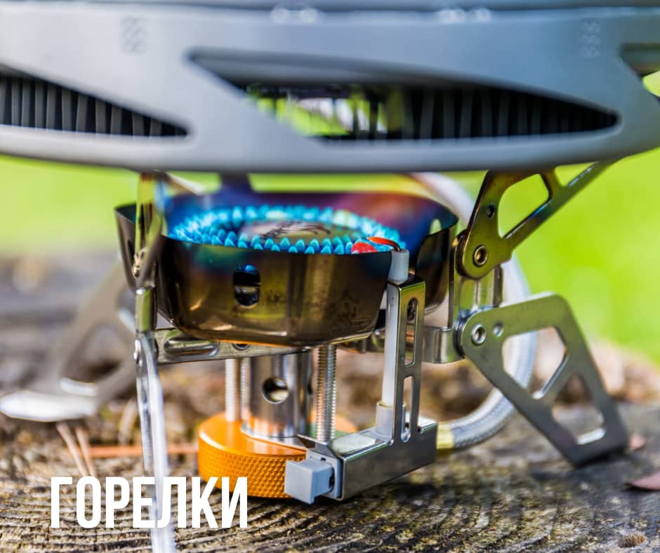 газовые горелки