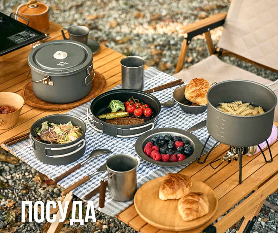 посуда для походов и кэмпинга