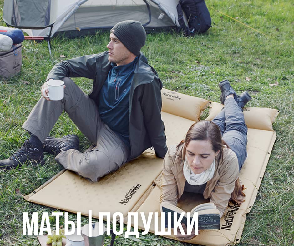 карематы, маты, подушки