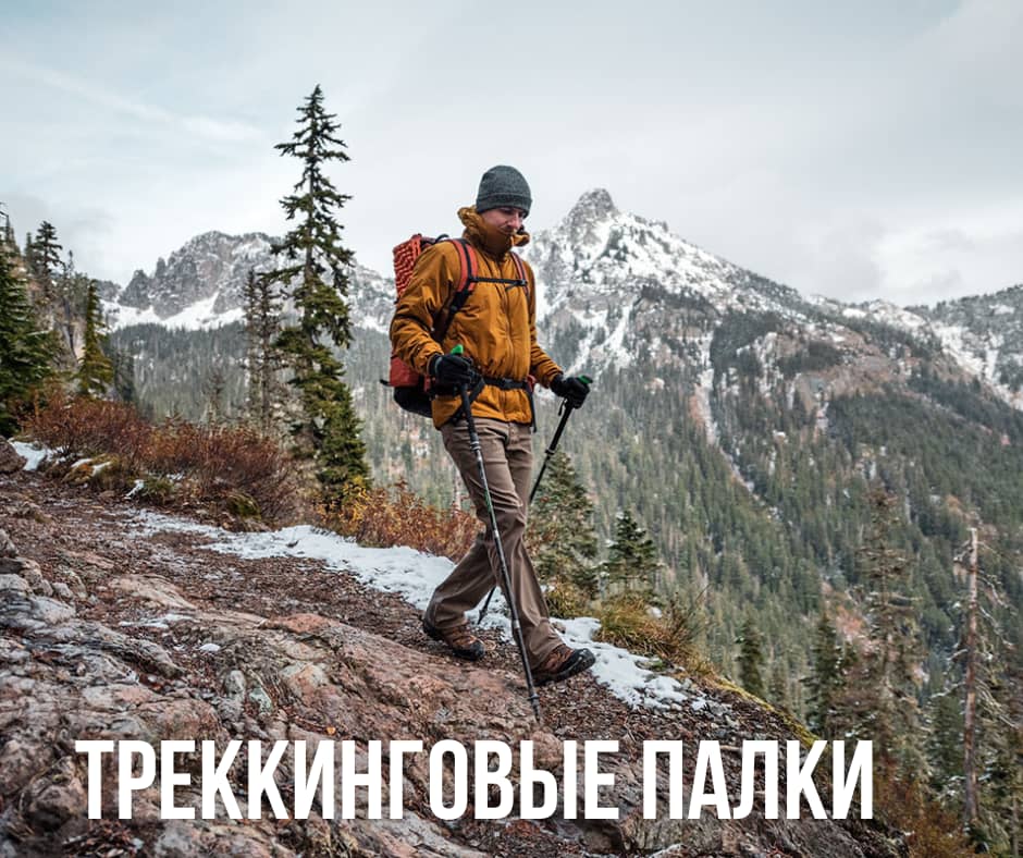 треккинговые палки, палки для ходьбы
