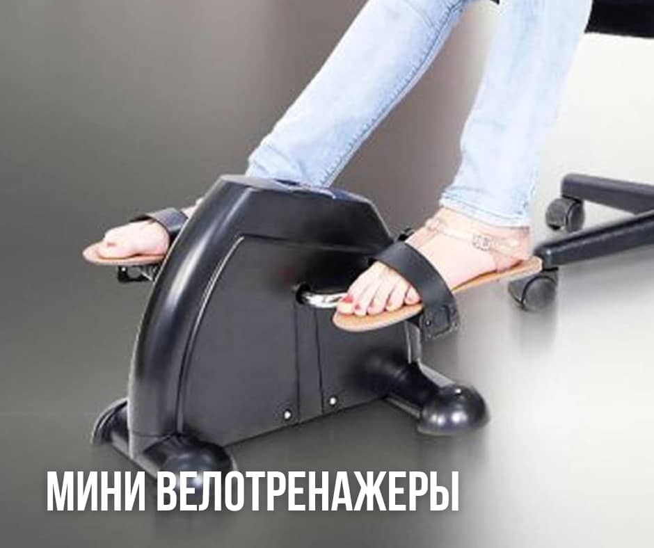 мини велотренажер, педальный тренажер бишкек