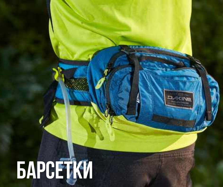 походные барсетки