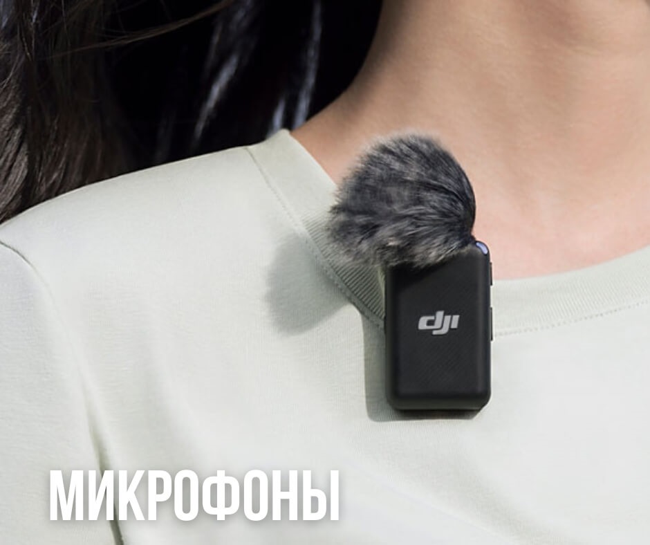 петличные микрофоны для блогеров