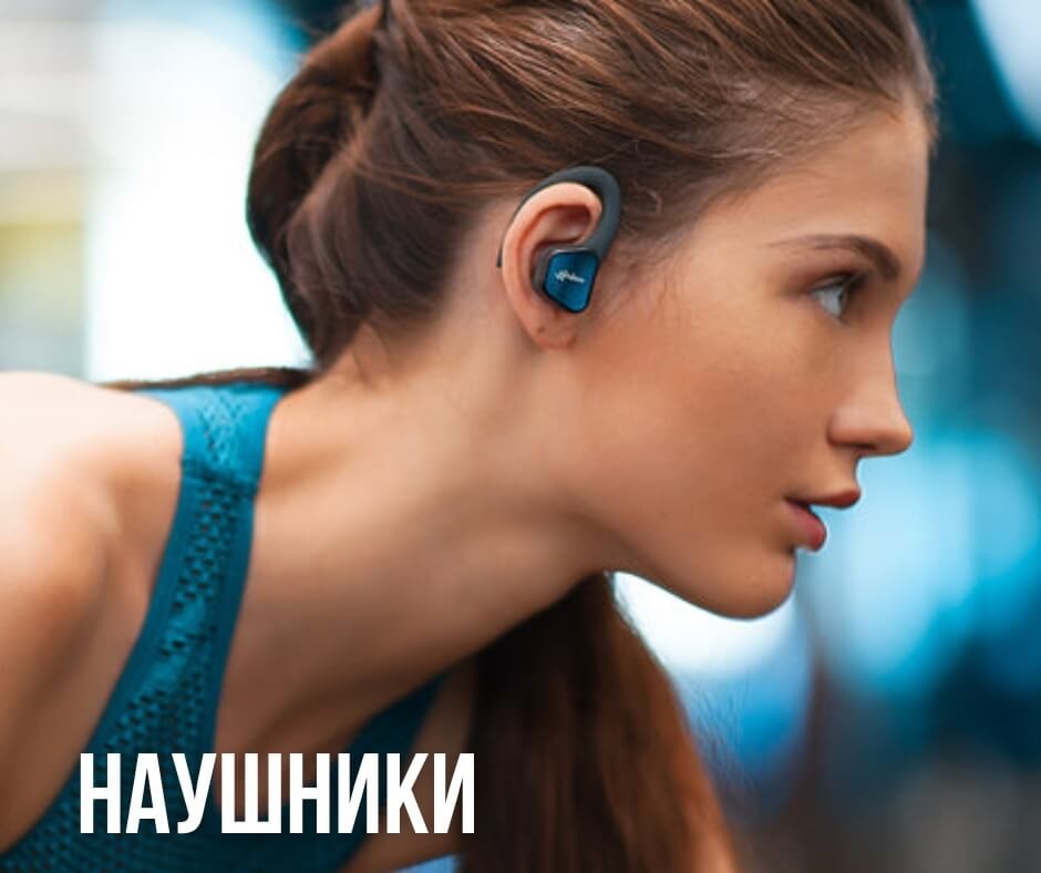 спортивные наушники