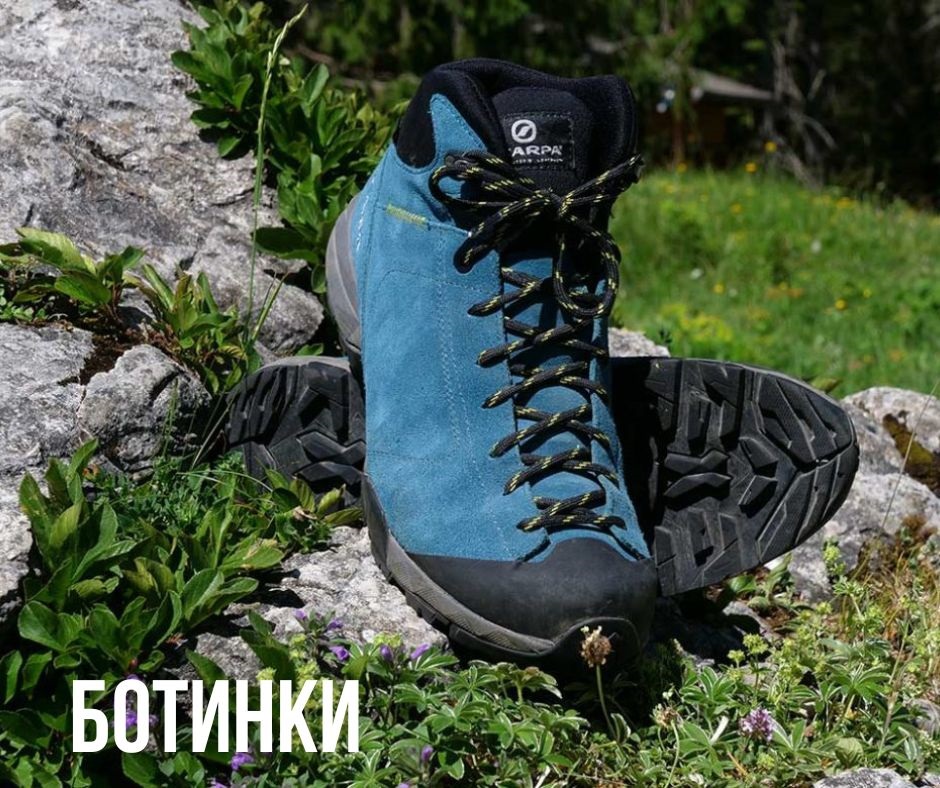 треккинговые ботинки, походная обувь