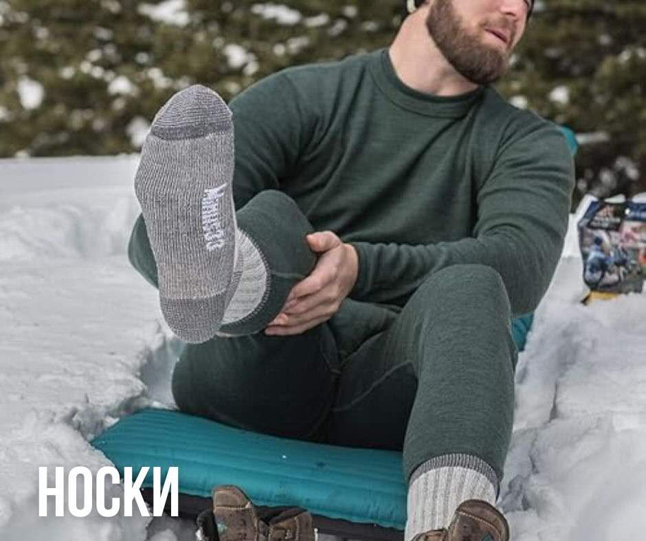 походные носки