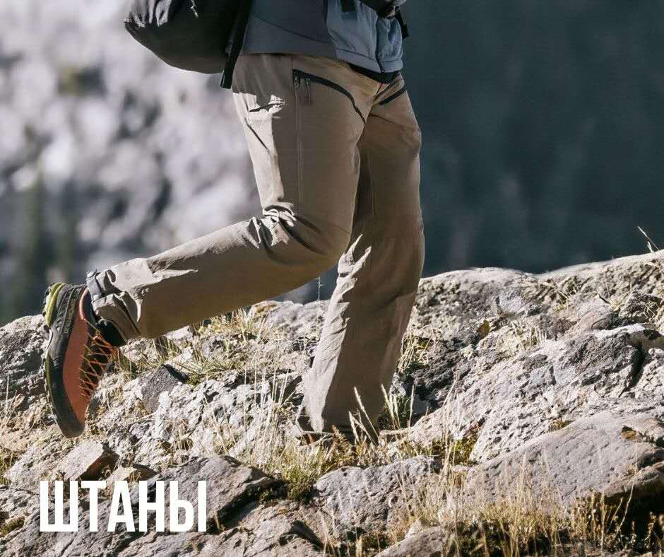 походные штаны