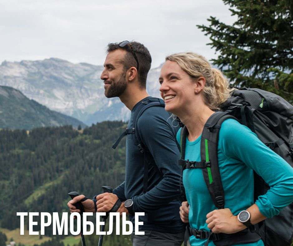 термобелье для походов и восхождений