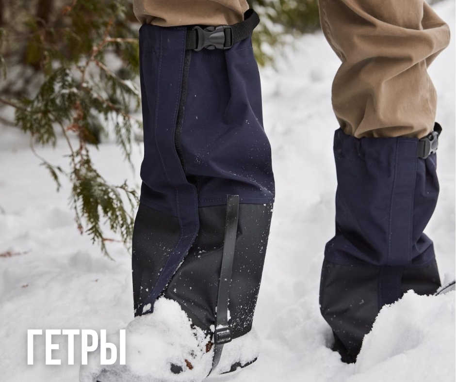 гетры для похода и восхождений