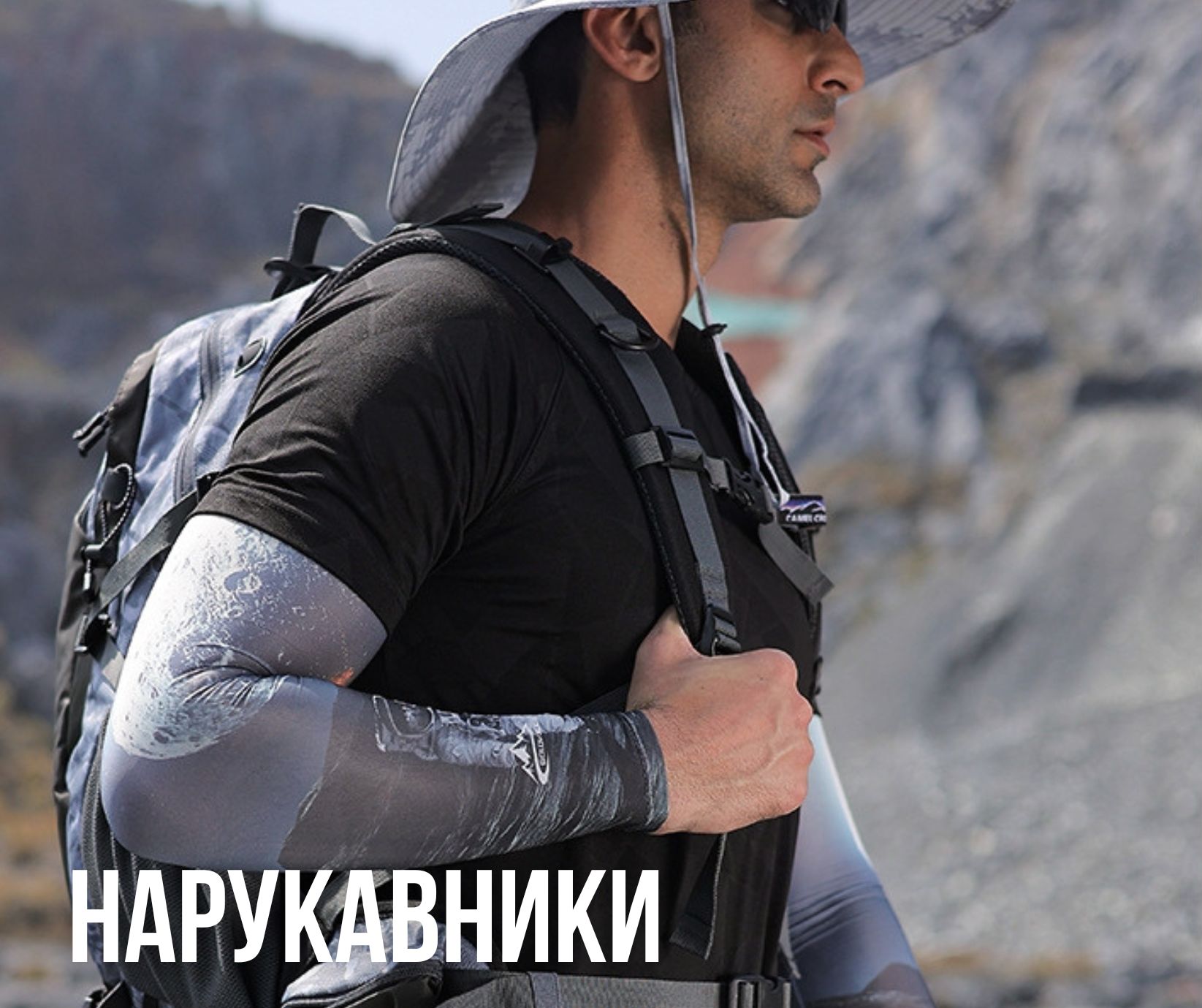 нарукавники солнцезащитные