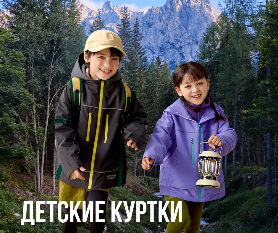 детские куртки для похода