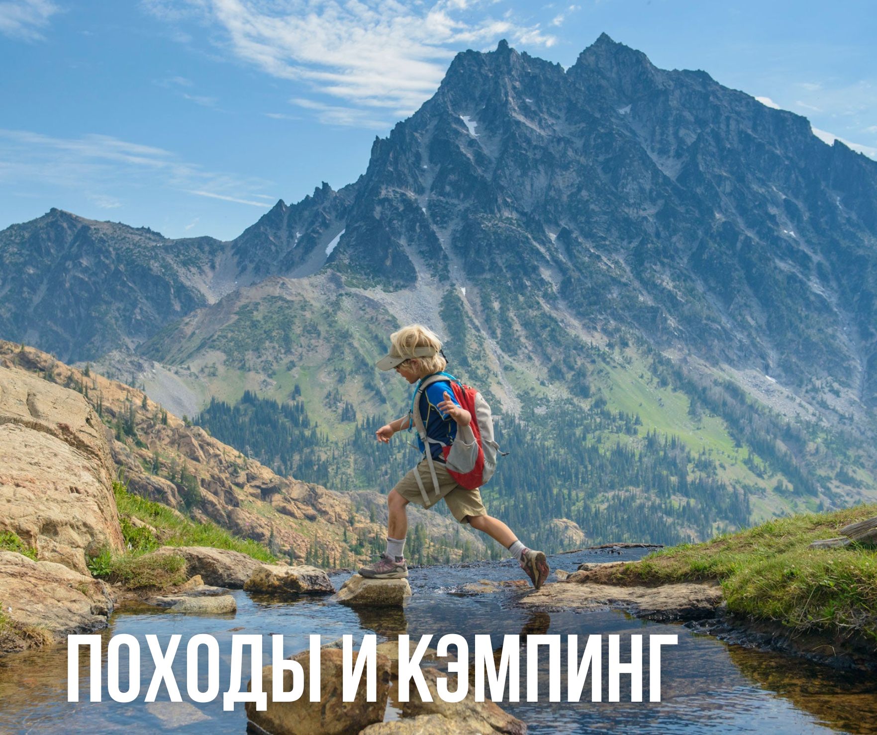 походное снаряжение для детей