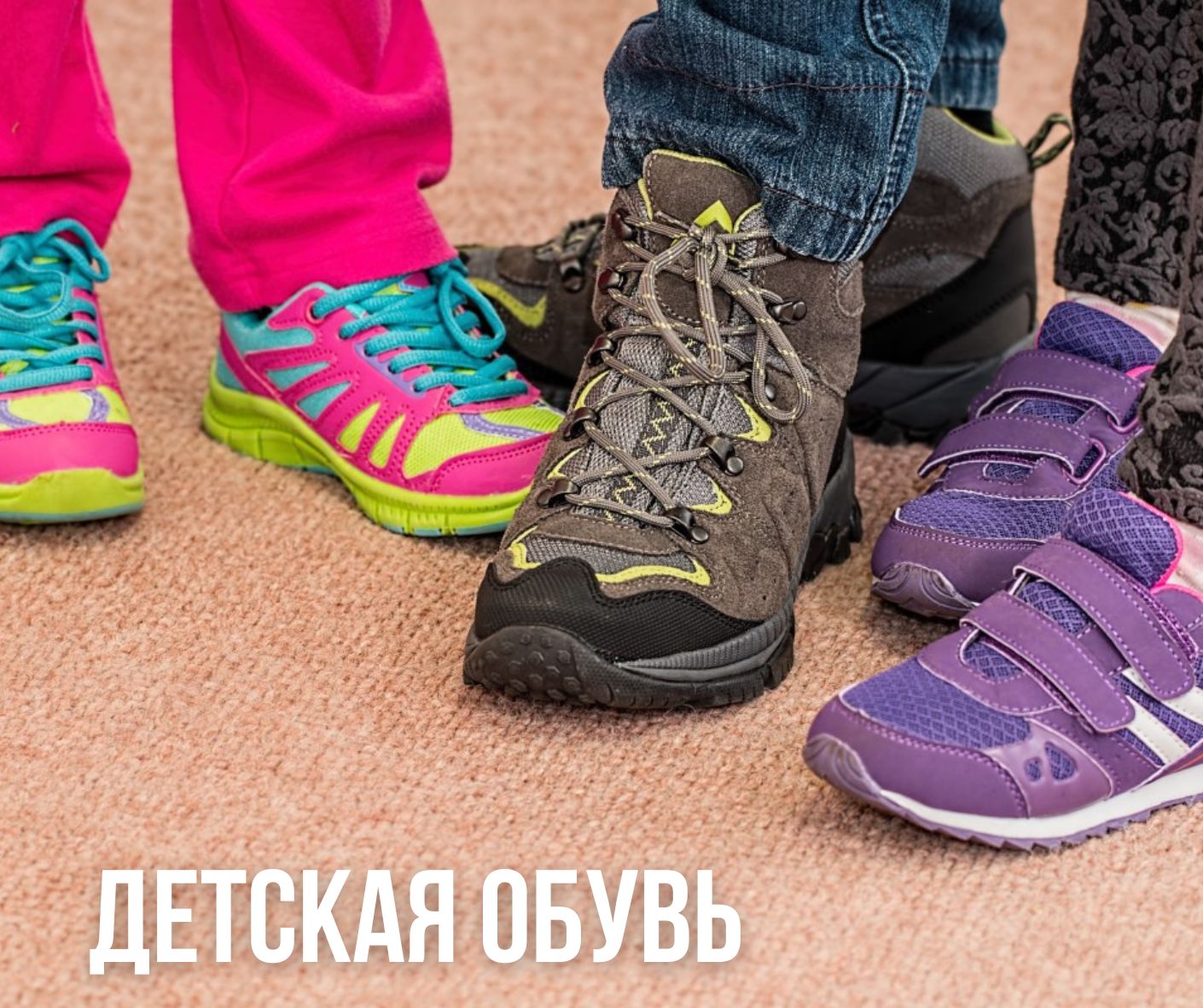 детская походная обувь