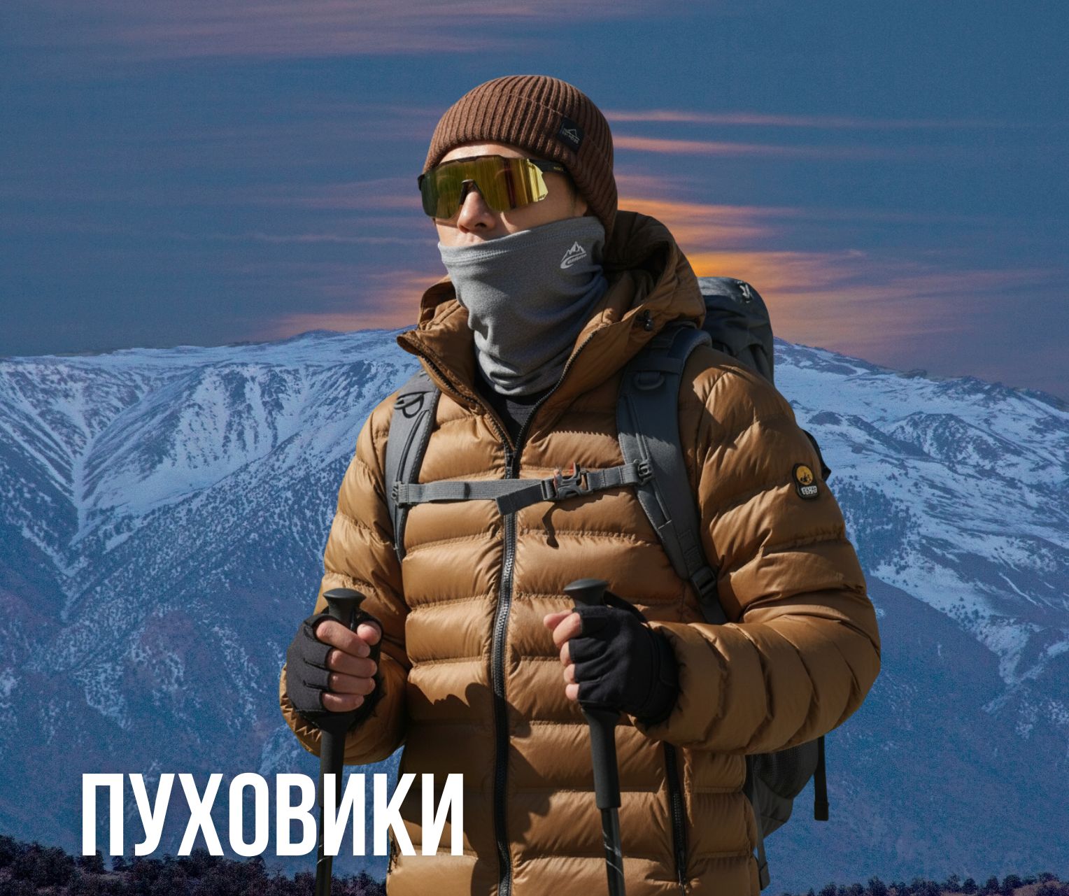 походные пуховики